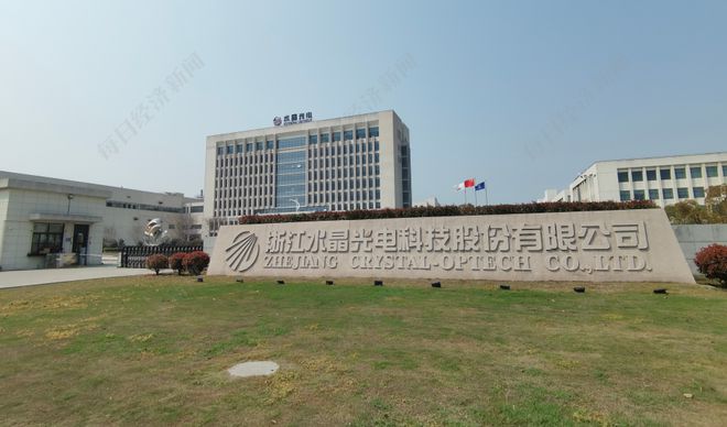 直击股东大会丨水晶光电董事长林敏：AR眼镜有望成为下一代个人移动终端的终极形态(图2)