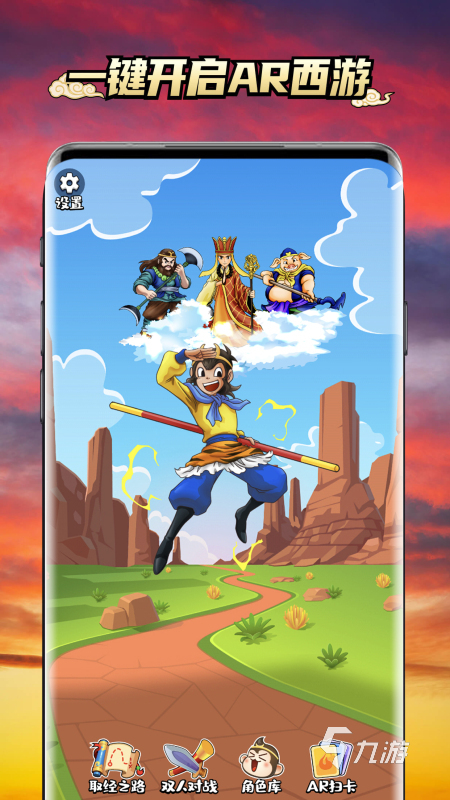 2024人气高的ar游戏推荐 经典的ar游戏下载合集(图1)