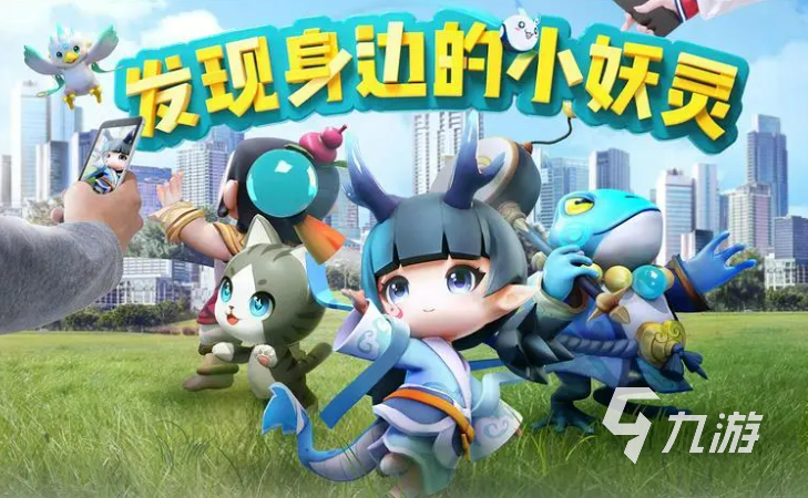 热门有趣的ar游戏有哪些2024 值得推荐的ar游戏合集(图2)