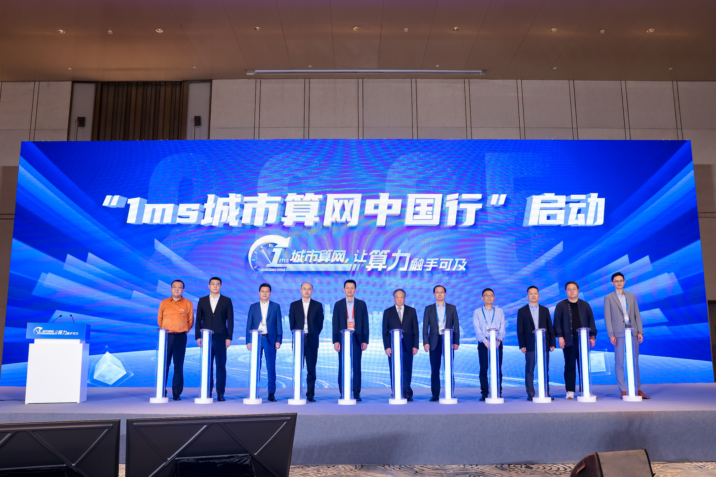 多项成果落地1ms城市算网进入“即时响应” 时代(图1)