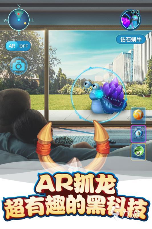 好玩的ar手游下载大全 2024热门的ar手游有哪些(图1)