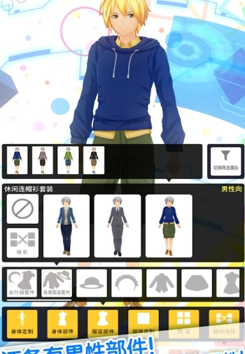 定制虚拟偶像安卓版v10121(图1)