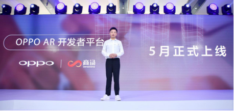 九游app：OPPO联手商汤科技打造AR开发者平台 推动AR行业发展(图3)