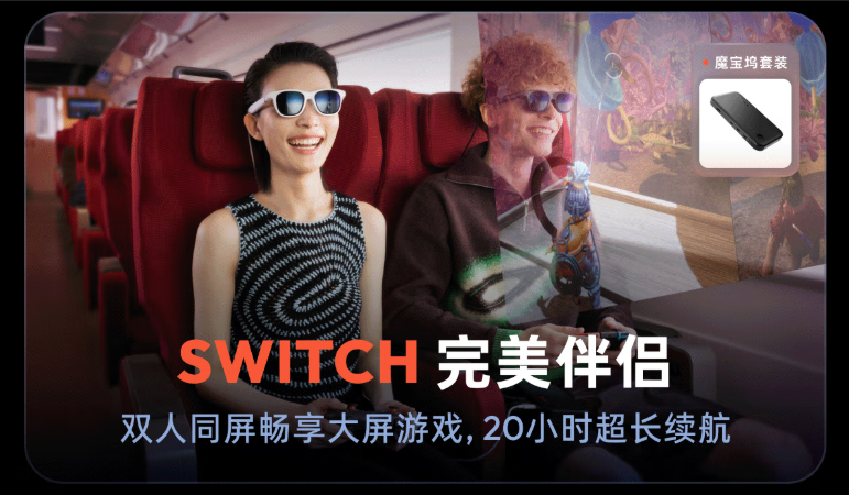 Switch2玩家量身定制 VITURE XR眼镜革新便携大屏游戏体验(图2)