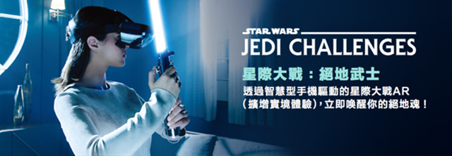 AR手机游戏“星球大战： 绝地挑战”正式推出(图1)