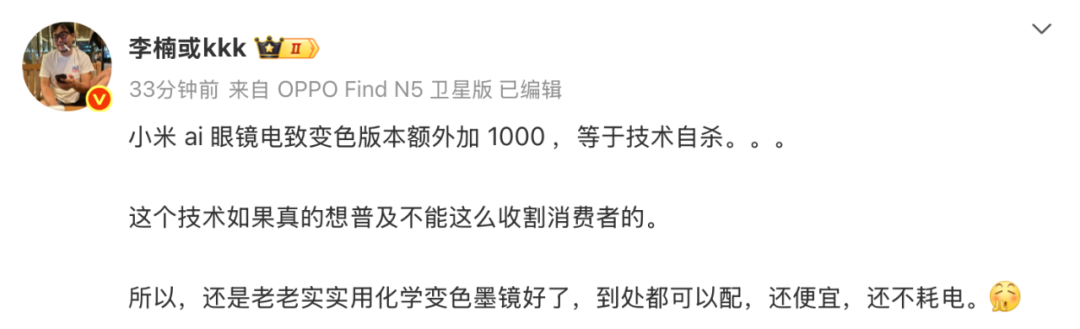 九游app：小米AI眼镜暴露了雷军的“野心”(图3)