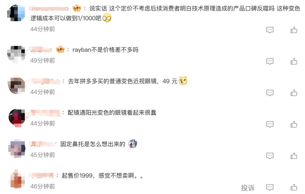 九游app：小米AI眼镜暴露了雷军的“野心”(图5)