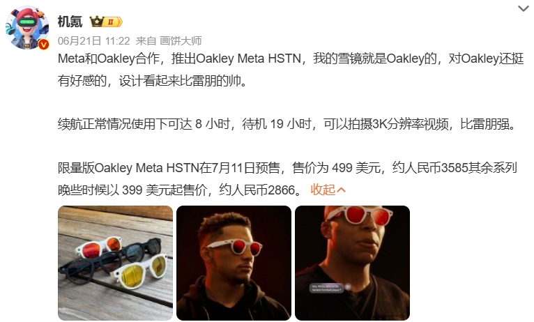 九游app：小米AI眼镜暴露了雷军的“野心”(图7)