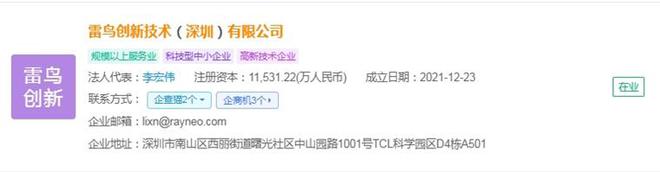 AR眼镜产业招商清单：雷鸟创新、太若科技、灵伴科技等最新投资动向【附关键企业名录】(图6)