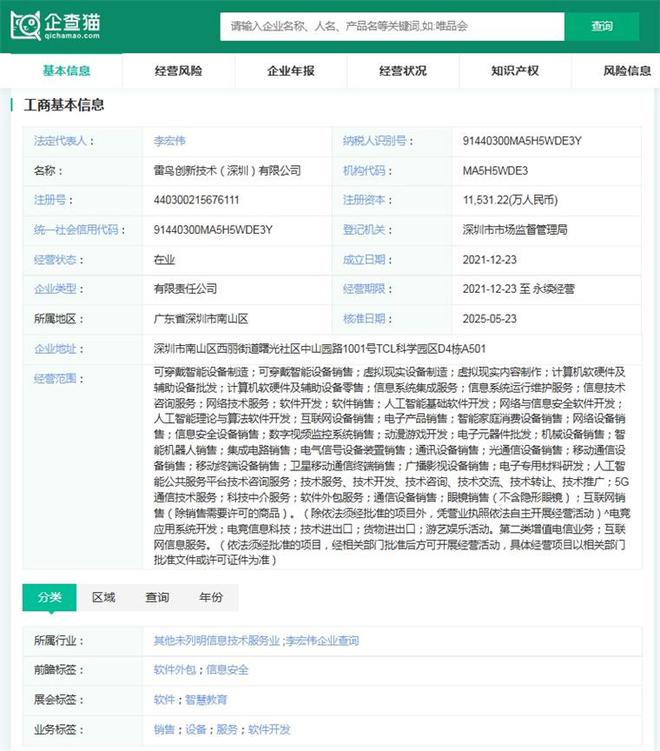 AR眼镜产业招商清单：雷鸟创新、太若科技、灵伴科技等最新投资动向【附关键企业名录】(图5)
