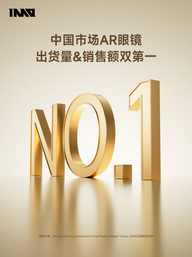 九游app：量额第一！喜迎超15亿融资AI+AR让INMO赢定智能眼镜下半场(图1)