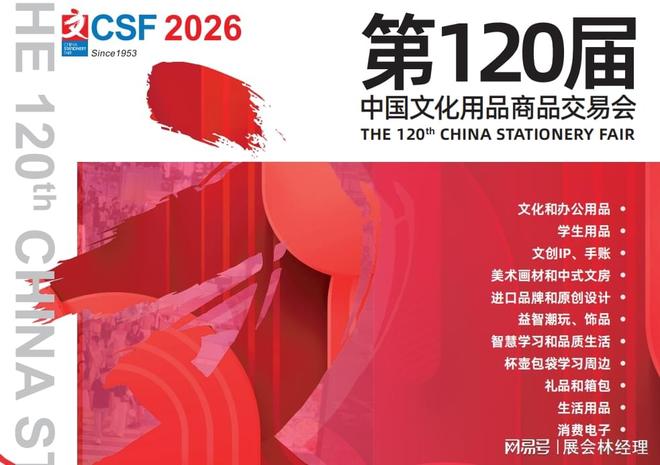 上海文具展 官方 2026中国文化用品交易会报名(图2)
