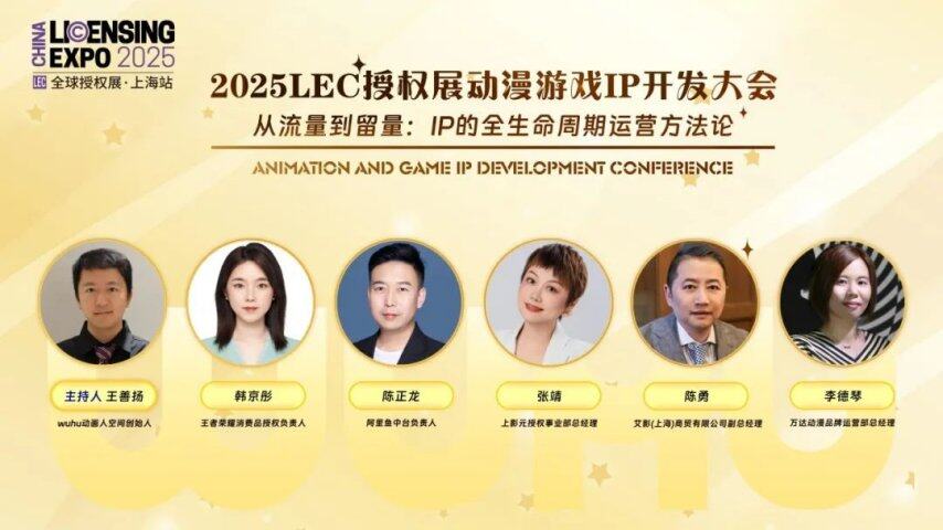 IP全生命周期运营方法论！对话王者荣耀+阿里鱼+万达+上影元+艾影(图2)