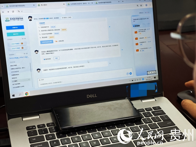 贵州：“贵人智办”AI助手上岗 政务服务实现“边聊边办”(图3)