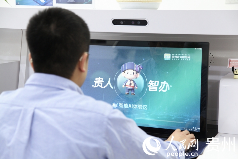 贵州：“贵人智办”AI助手上岗 政务服务实现“边聊边办”(图1)