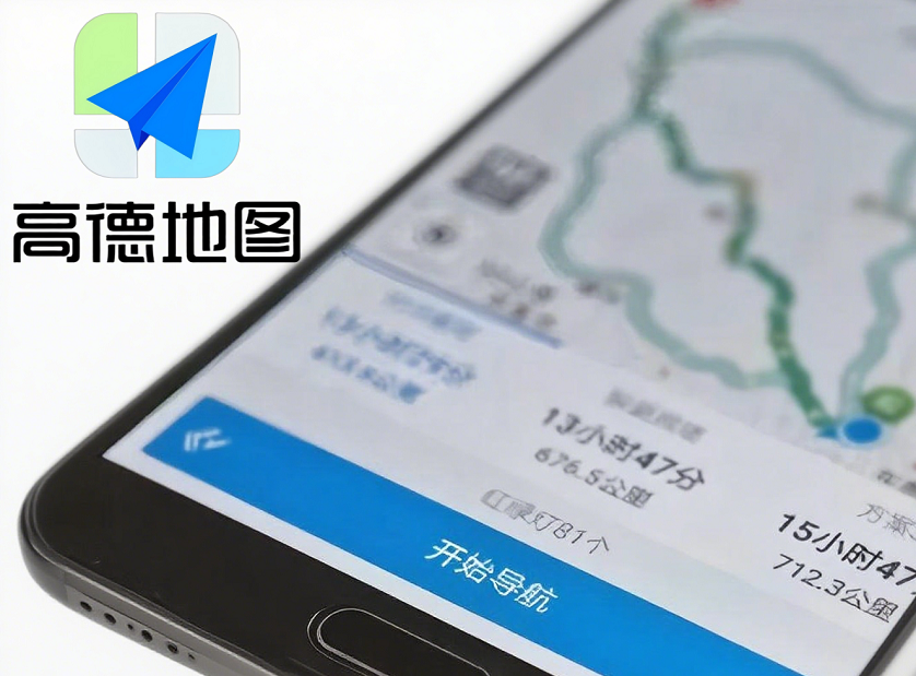 高德地图东西南北找方向(图1)