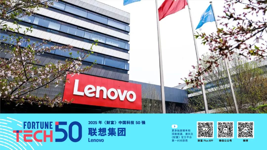 2025年《财富》中国科技50强(图4)