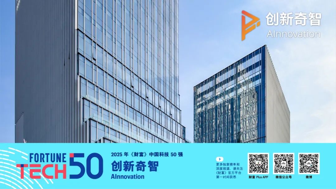 2025年《财富》中国科技50强(图25)