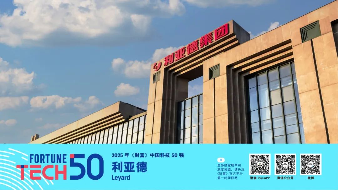 2025年《财富》中国科技50强(图29)