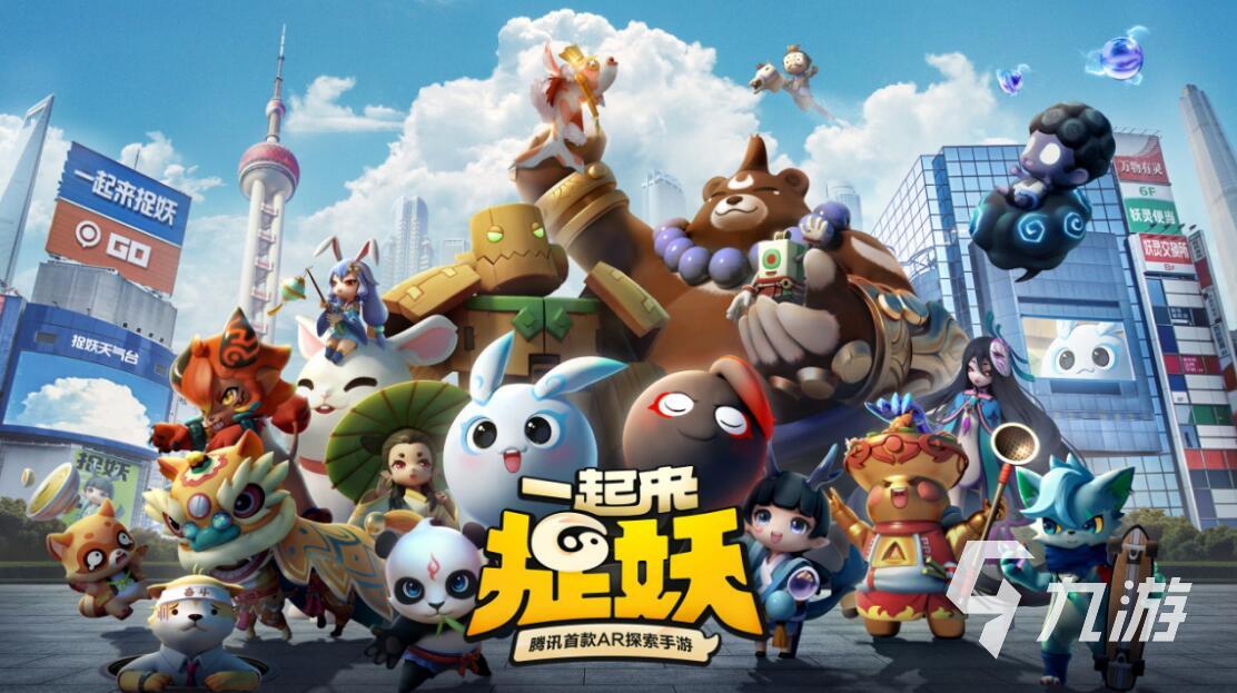 九游：ar游戏下载排行榜前十名2021 热门火爆的ar游戏合集推荐