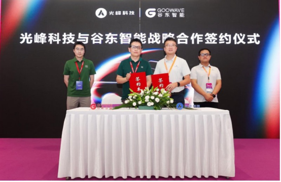 九游娱乐官方网站：颠覆性进展！谷东智能携手光峰科技推出全新AR方案重构行业价格体系(图1)