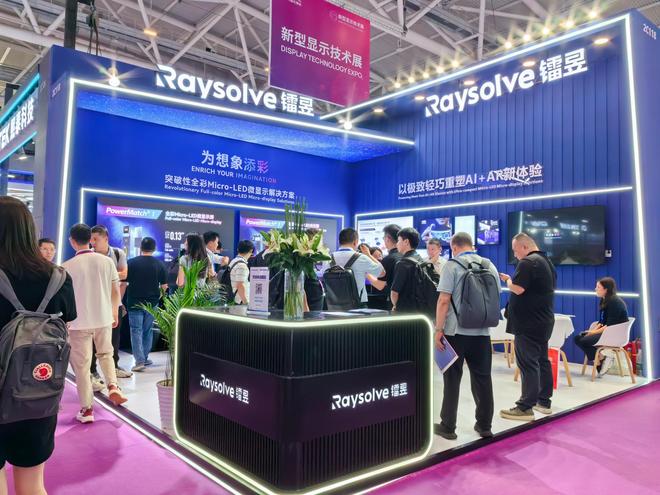 镭昱亮相光博会 全彩Micro-LED助推AI+AR眼镜新时代(图2)