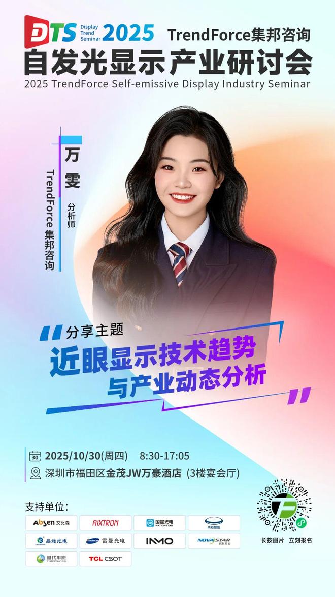 多点开花！Micro LED微显示技术加速突破(图12)