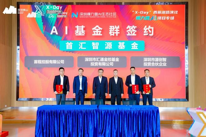 模力无界·营领未来「X-Day」西丽湖路演社模力营AI项目专场成功举办(图3)