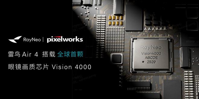 雷鸟 Air 4 正式发布HDR10 显示+BO 调音到手价 1599 元起(图3)