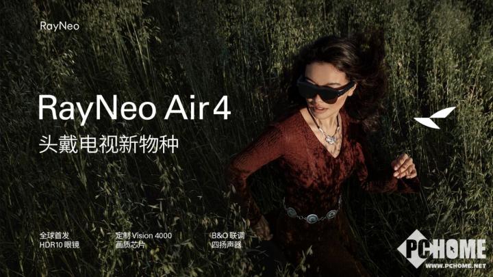 一键实现3D视频！ 雷鸟Air 4发布全民首发AI 3D功能(图1)