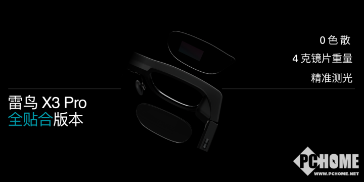 一键实现3D视频！ 雷鸟Air 4发布全民首发AI 3D功能(图8)