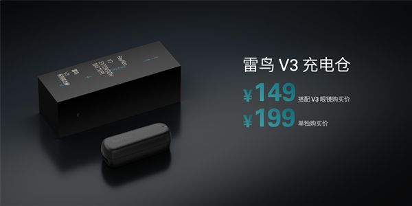 九游：1599元起！雷鸟Air 4发布：全球首个HDR10 AR眼镜、一键3D视频(图6)