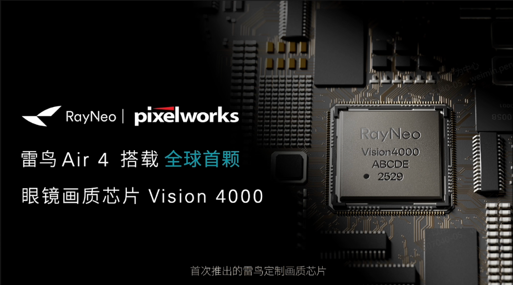 刚刚全球第一个能看HDR的AR眼镜来了视频一键转3D雷鸟Air 4 1599元起(图2)