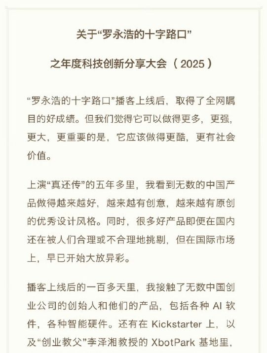 九游app：罗永浩的“科技界春晚”7年后回归他终于开始做自己擅长的事(图1)
