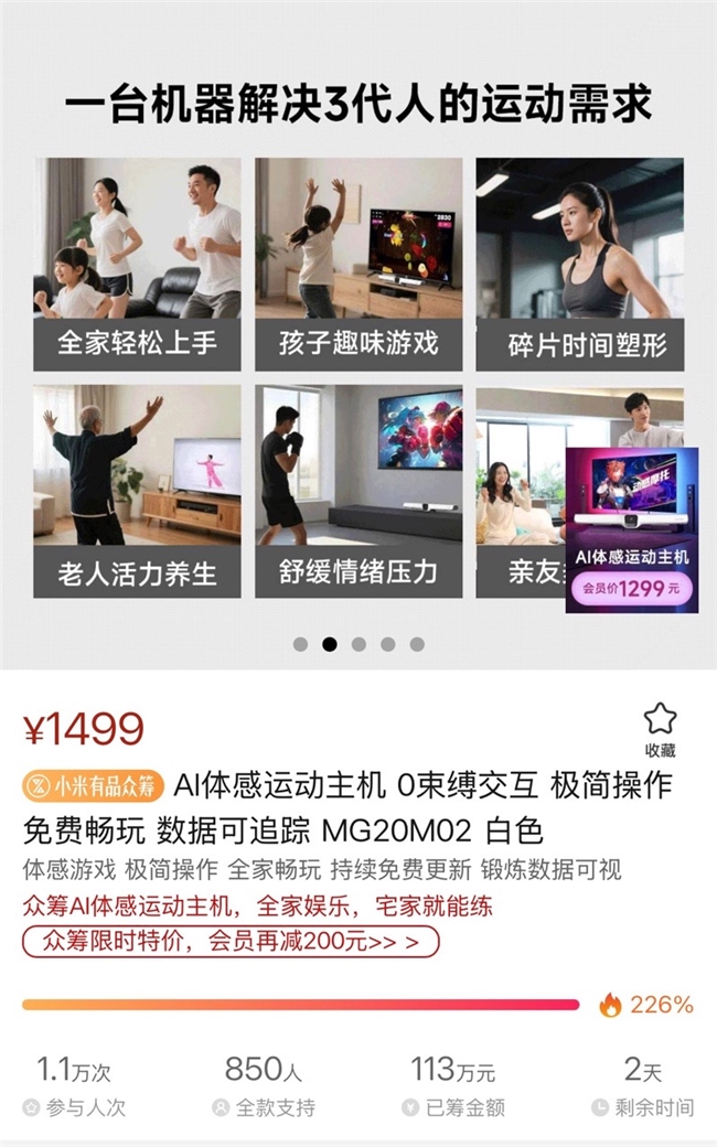 运动宇宙 AI 体感主机小米有品破百万：家庭运动进入体感交互时代(图1)