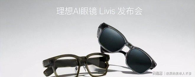 1999元理想眼镜不赚硬件钱AI喂养真实目的藏不住(图6)