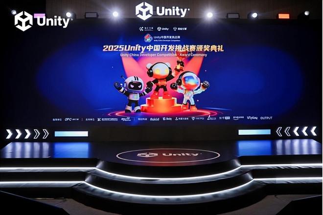 九游app：助力开发者走向广阔未来2025 Unity 中国开发挑战赛圆满收官(图1)