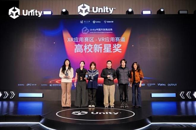 九游app：助力开发者走向广阔未来2025 Unity 中国开发挑战赛圆满收官(图4)