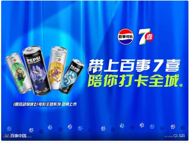 让全城都“疯狂”起来！联名宇宙被百事玩明白了