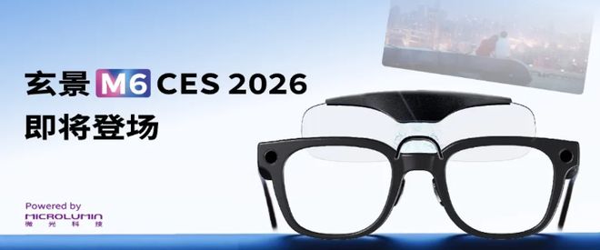 超50家相关厂商亮相CES 2026 AR眼镜凸显四大趋势(图2)