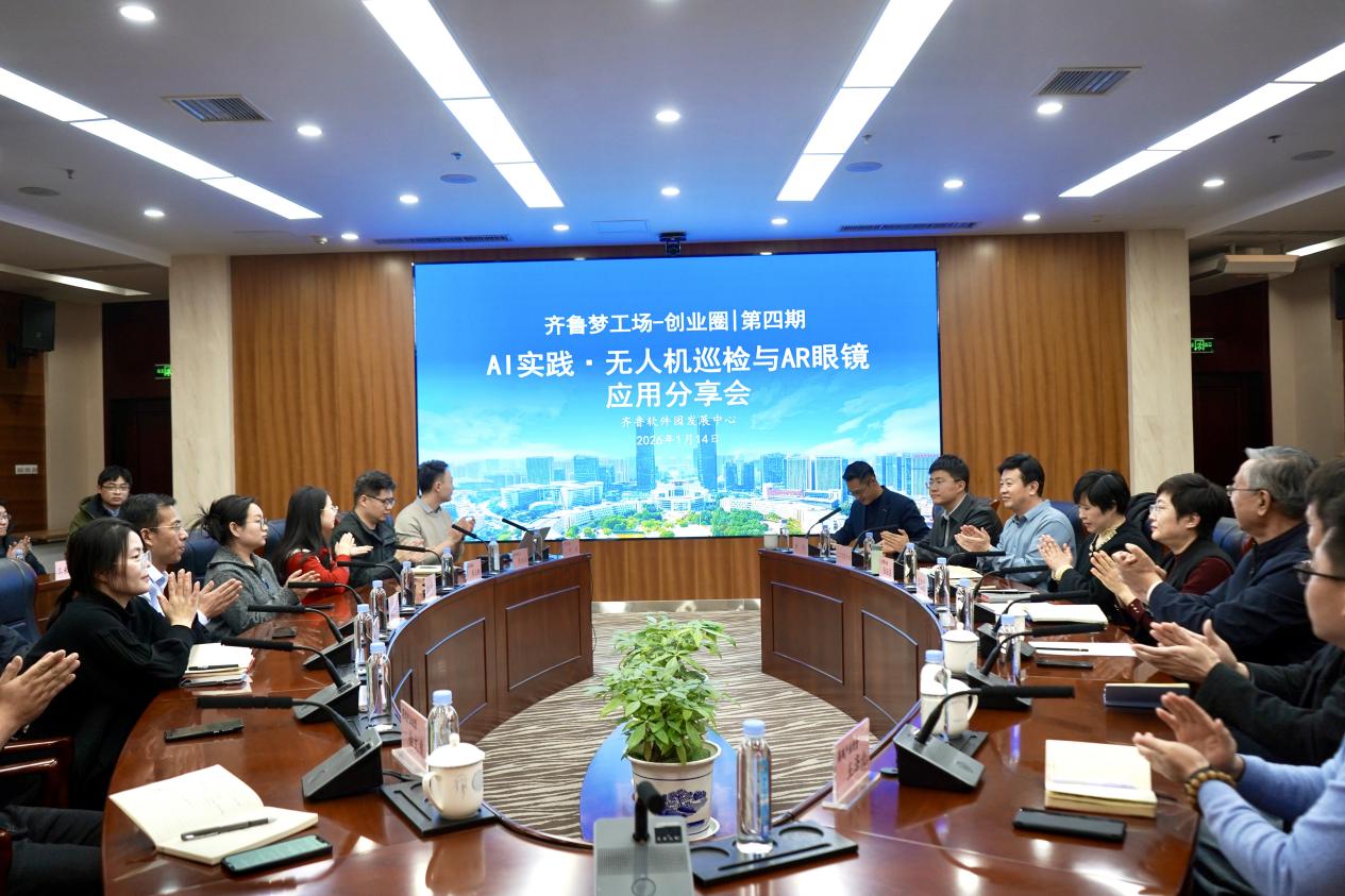 齐鲁梦工场－创业圈｜AI实践·无人机巡检与AR眼镜应用分享交流活动成功举行_泉城新闻_大众网