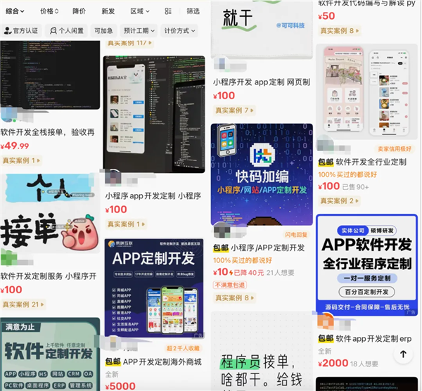 “死了么”带火APP开发：定制收费4000元起 AI零成本“手搓”(图2)