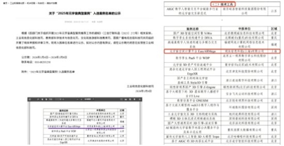 九游手机娱乐：EasyAR Mega荣获国家四部门2025元宇宙典型案例(图1)