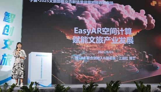 九游手机娱乐：EasyAR Mega荣获国家四部门2025元宇宙典型案例(图2)