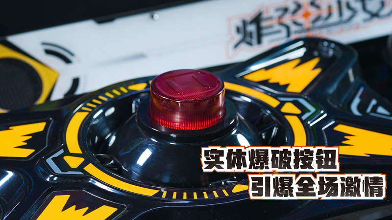 九游娱乐官方网站：华立科技全新卡片类游艺设备《炸弹少女》正式运营开启科技+IP新体验！(图3)