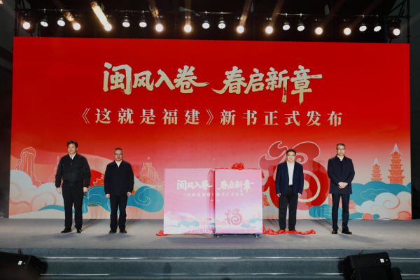 《这就是福建》沉浸式AR+文旅融合出版物首发——网龙以数字技术激活文旅新图景