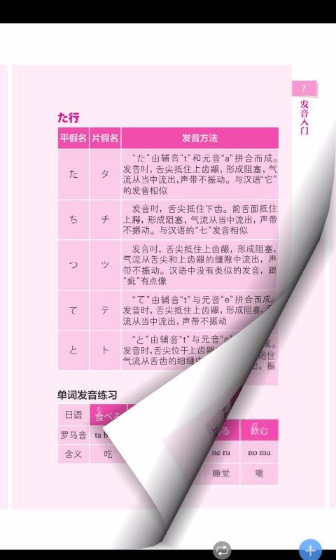 九游手机娱乐：旅游日语电脑版v285138