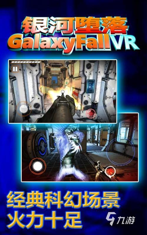 九游娱乐官方网站：2026耐玩的VR虚拟现实游戏推荐：高沉浸、长体验、口碑佳作合集(图3)