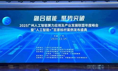 喜讯！晔生科技AI智慧体育多功能一体机入选广州市“人工智能+”典型案例(图1)