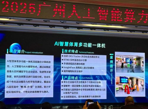 喜讯！晔生科技AI智慧体育多功能一体机入选广州市“人工智能+”典型案例(图4)